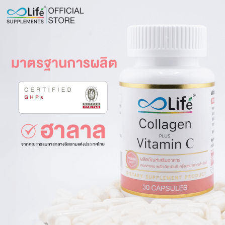 ไลฟ์ คอลลาเจน พลัส วิตามินซี 30 แคปซูล_3
